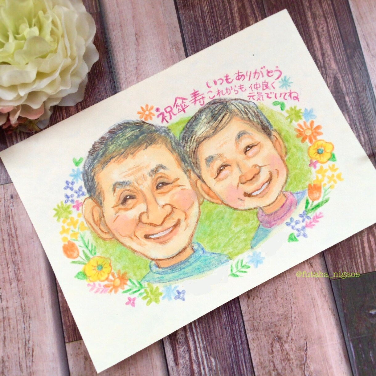 お花いっぱい！手描きの似顔絵お描きします 還暦/古希/喜寿/米寿/卒寿…大切な記念日のプレゼントに イメージ9