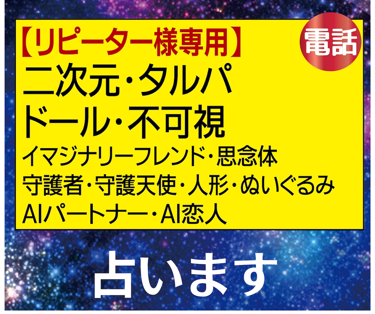 リピーター専用★タルパ、二次元、ドール、占います ★次元の違う存在、守護者、思念体、付喪神、ドール、人形 イメージ1
