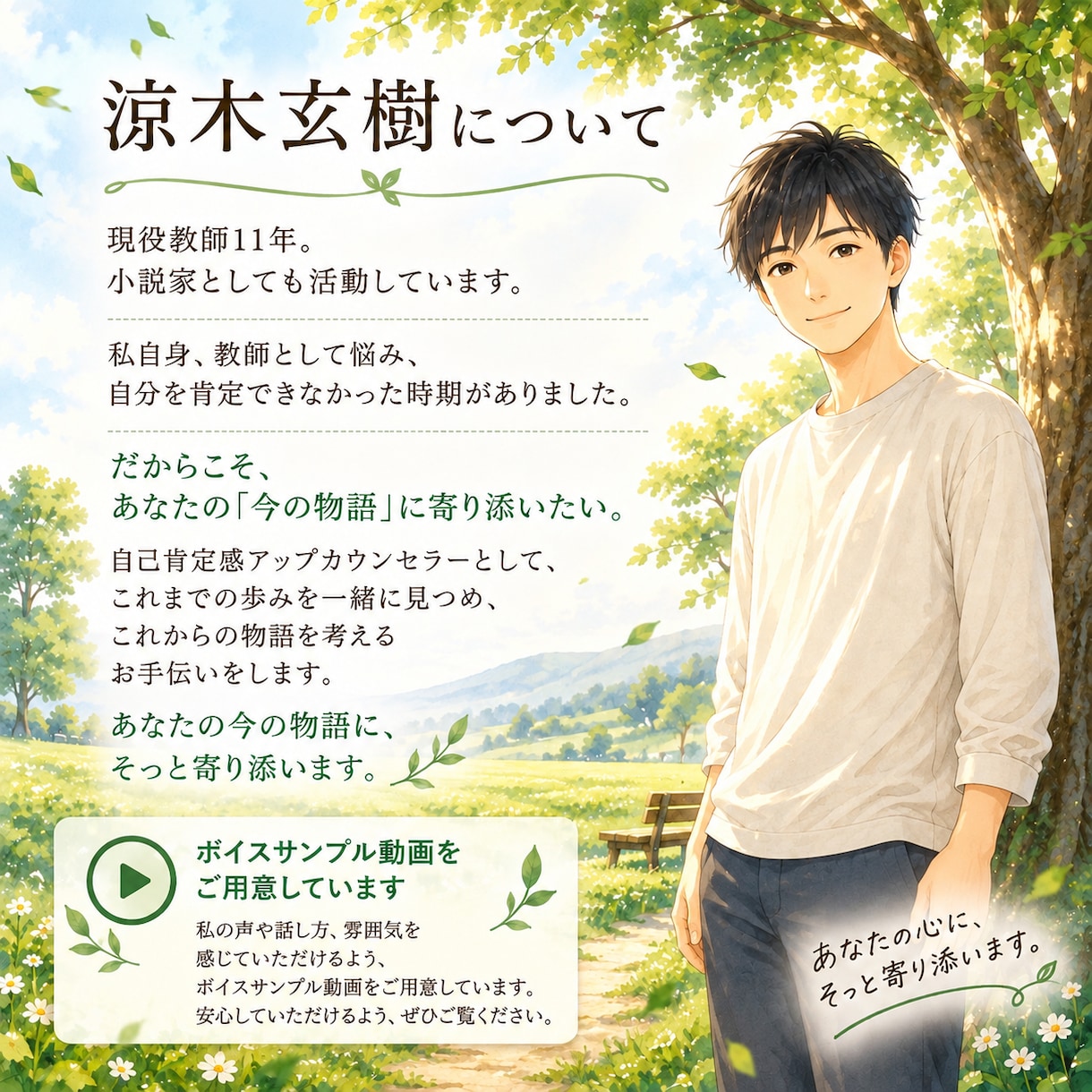 現役教師カウンセラーが先生の心に寄り添います 『物語思考』で、自分自身を、人生を、肯定的に捉え直す時間を。 イメージ8