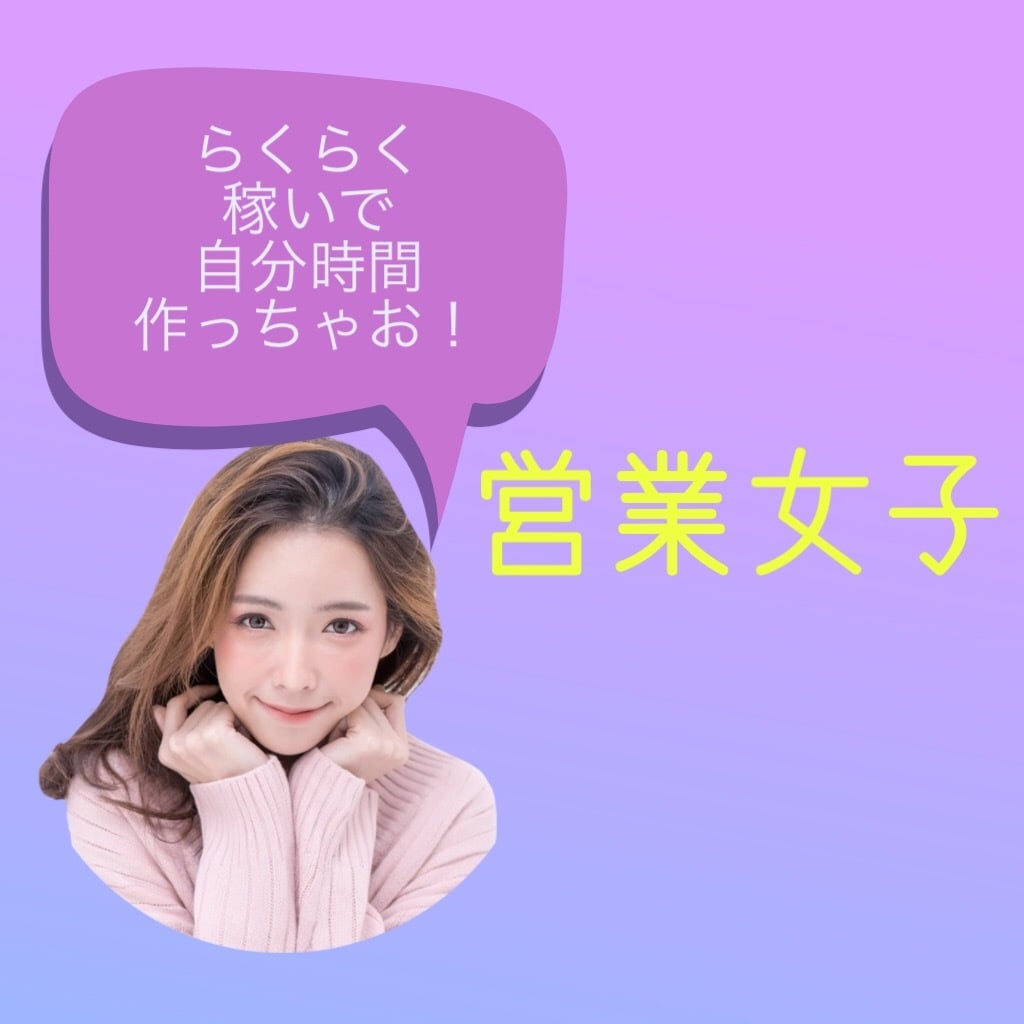 営業センスなんて必要なし！アポ取りの方法教えます 個人宅飛び込み営業を年間2万軒した経験を惜しみなく伝授します イメージ2