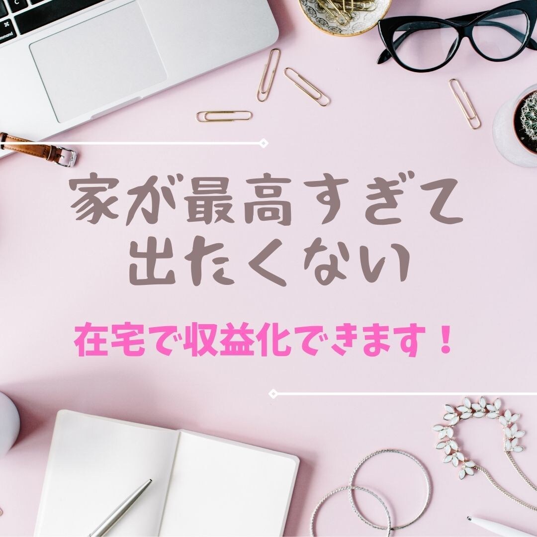 スマホで完結！コピペOKの在宅副業ノウハウ教えます 忙しい会社員・主婦・学生さんもOK！半自動化収益化ステップ イメージ1