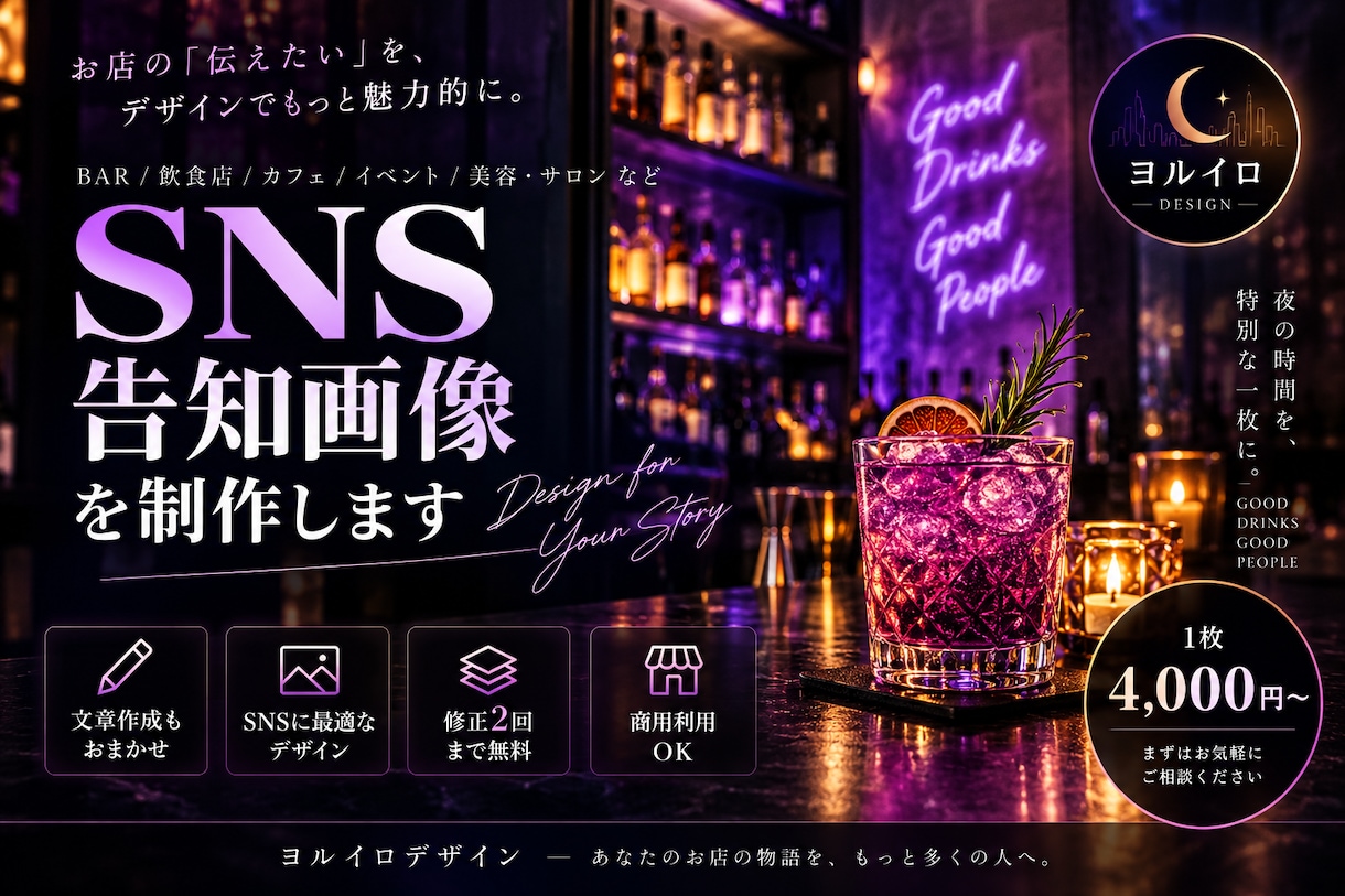飲食店のSNS告知画像を制作します BAR勤務14年の経験を活かし、お店目線で制作 イメージ1