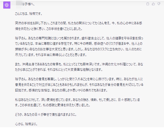 ChatGPTでラブレターのプロンプトを代筆します 【七里式】AIスキル活用で恋愛パートナーも手に入れませんか？ イメージ2