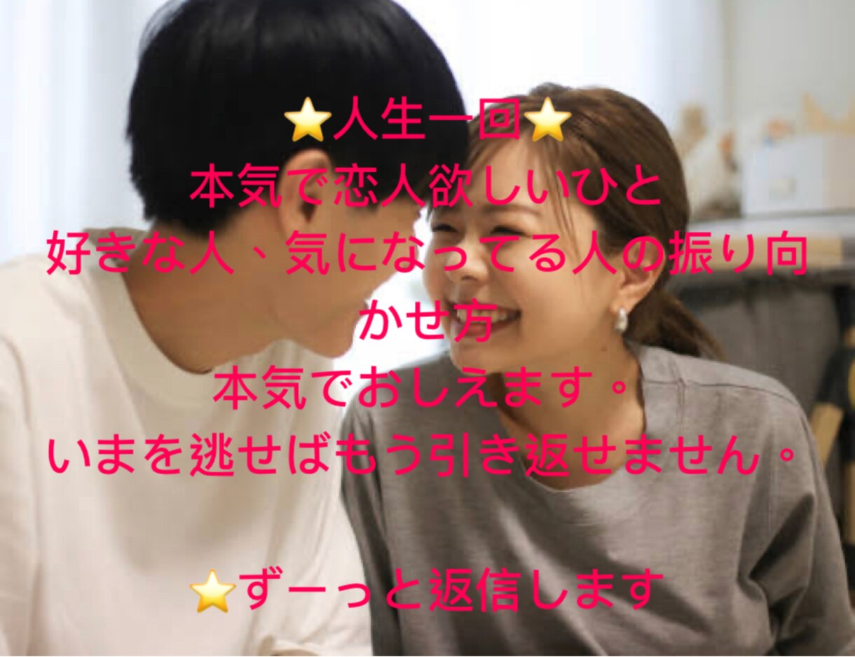 人生一回きり⭐️本気で恋愛相談のります 知識や資格だけのアドバイザーよりも大事に寄り添います⭐️ イメージ2