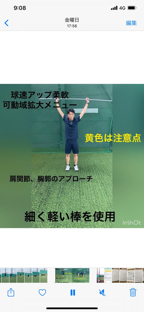 球速アップと怪我防止の柔軟性トレ共有します 168センチ146キロの柔軟性トレーニングを共有します。 イメージ1