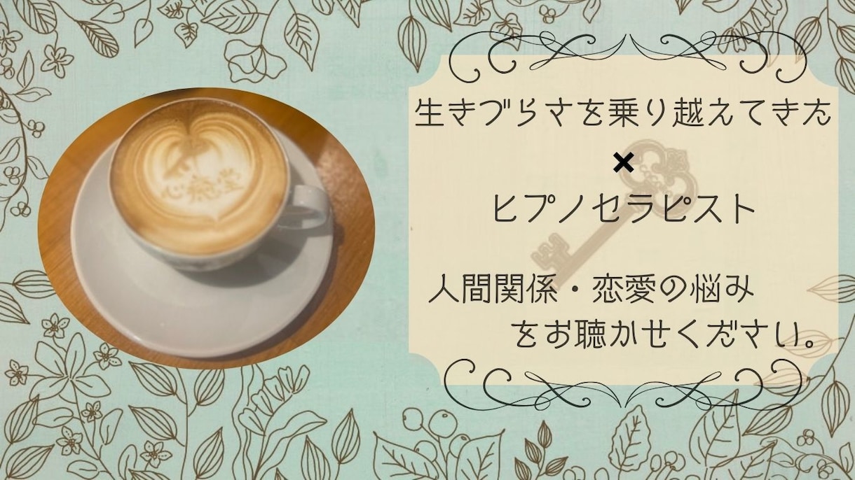 生きづらさの話伺います 無理に前向きにしません。今の気持ちをそのまま受け止めます。 イメージ1