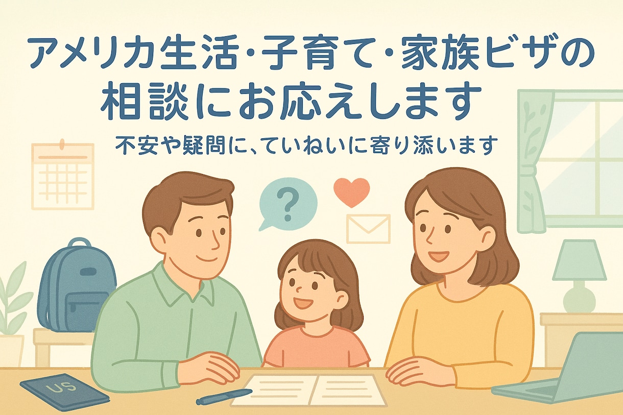 海外移住の疑問がスッキリ！生活へのお悩みに応えます ビザ・帯同・現地生活の不安に寄り添います！ イメージ1