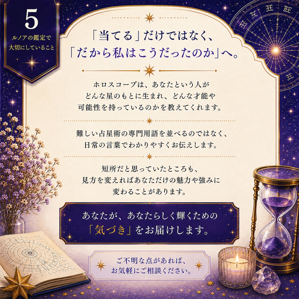 星から「あなただけの取扱説明書」を作ります 本質・才能・恋愛・仕事をホロスコープで読み解きます イメージ5