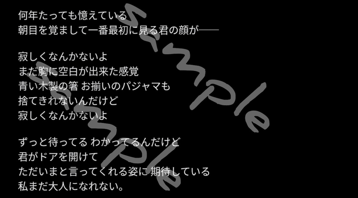 ボカロやJ-POPの歌詞を書きます オリジナル曲を作りたい、でも歌詞が書けないという方へ イメージ1