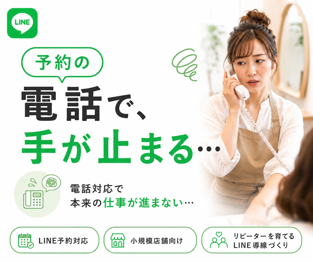 また来たい！をつくる。LINE予約システム作ります 小規模店舗向け｜低コストでLINE構築×予約機能×おもてなし イメージ2
