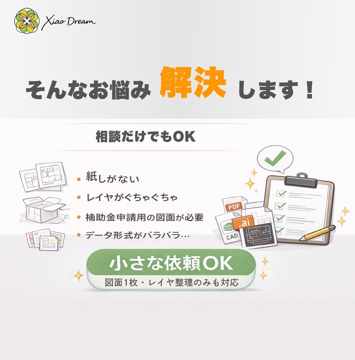 JW-CAD対応 図面トレースを行います ★紙図面・ai形式データのCAD化、レイヤ整理だけでも歓迎 イメージ3