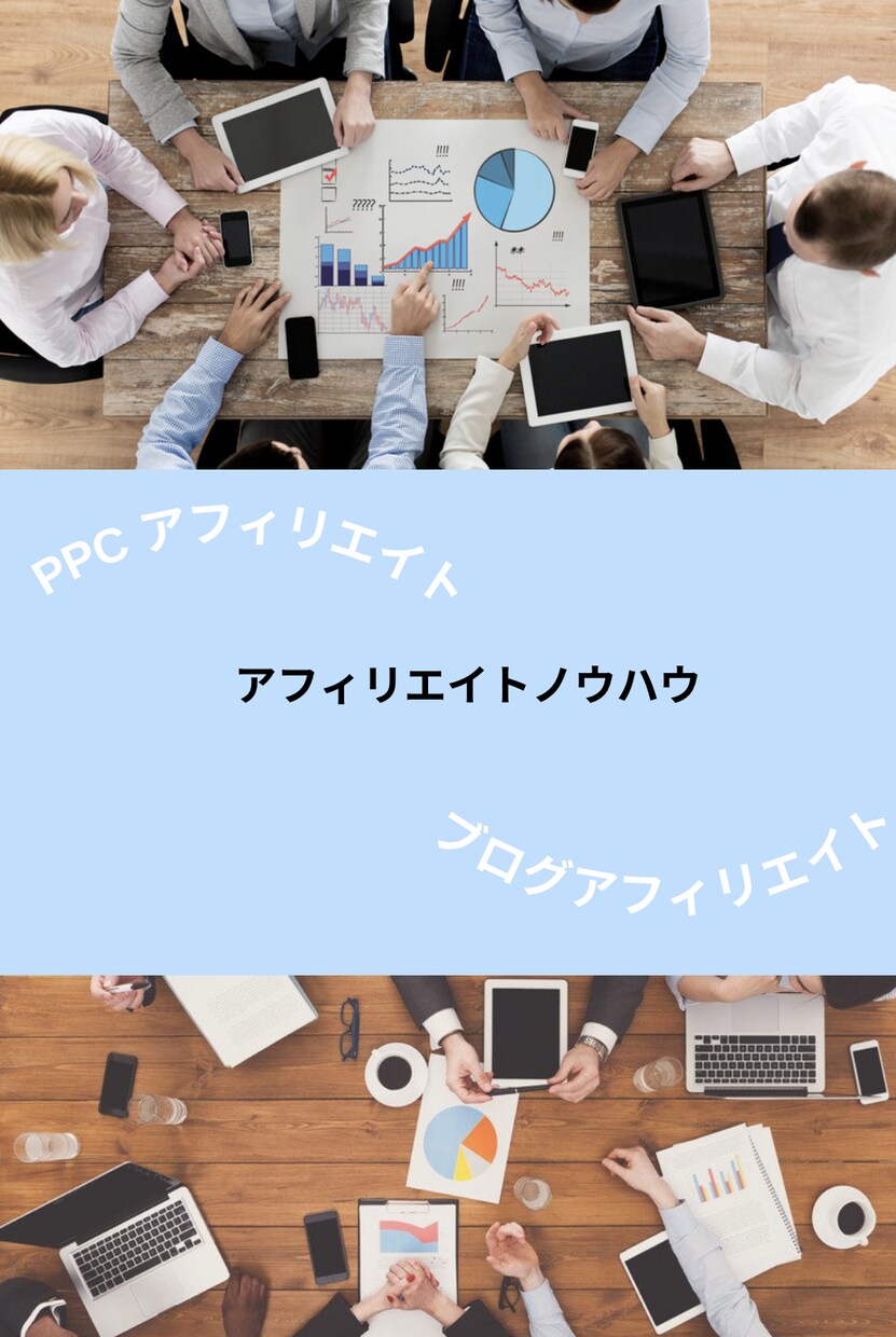 シンプルに理解できるアフィリエイトノウハウ教えます シンプルに分かる、丁寧なノウハウ説明 イメージ1