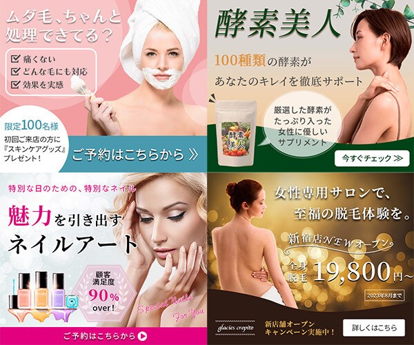 美容業界向けのバナー・ヘッダーをご提供します 美容・脱毛サロン経験者が制作します イメージ3