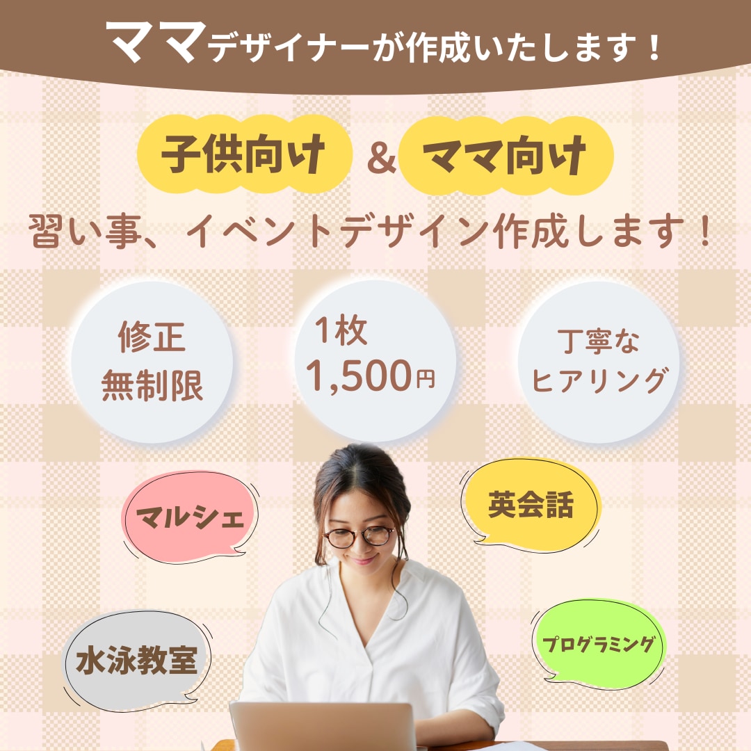 お子様向けWeb画像をお作りいたします バナー/ヘッダー/SNS画像/ブログ/デザイン イメージ1