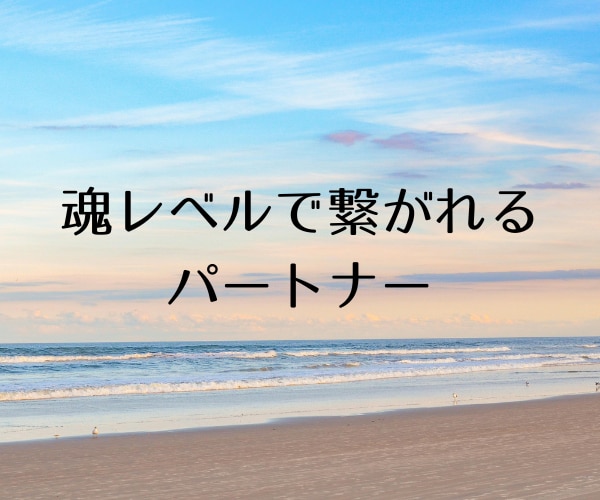 パートナー探しで迷うとき、未来の形を見つけます 迷った気持ちを整理して、理想の相手像が見えてくる時間 イメージ3