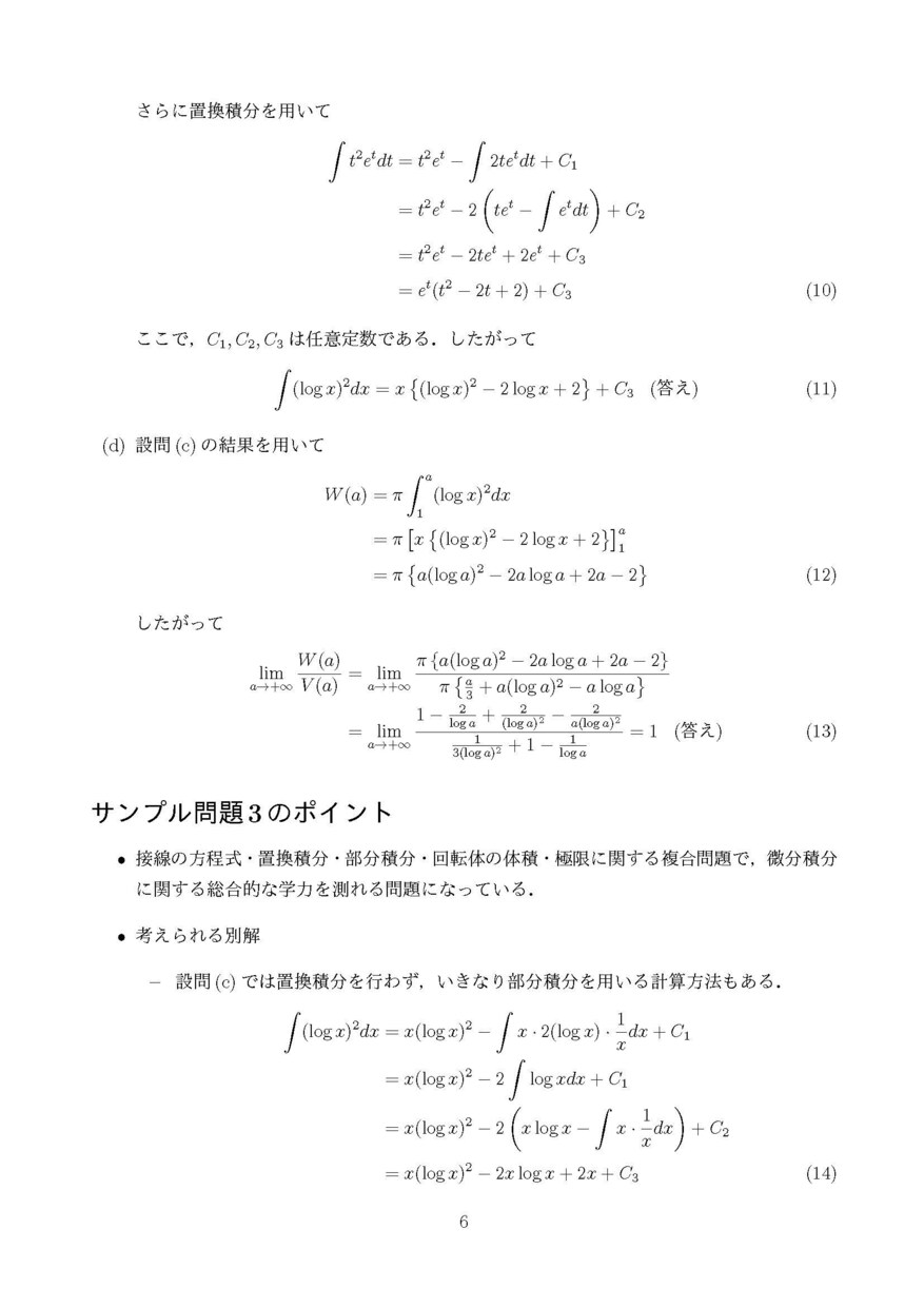 大学・専門学校の【数学入試問題】の作成を代行します 【現役大学教授】が要望に応じてオリジナル問題・解答を作ります イメージ6