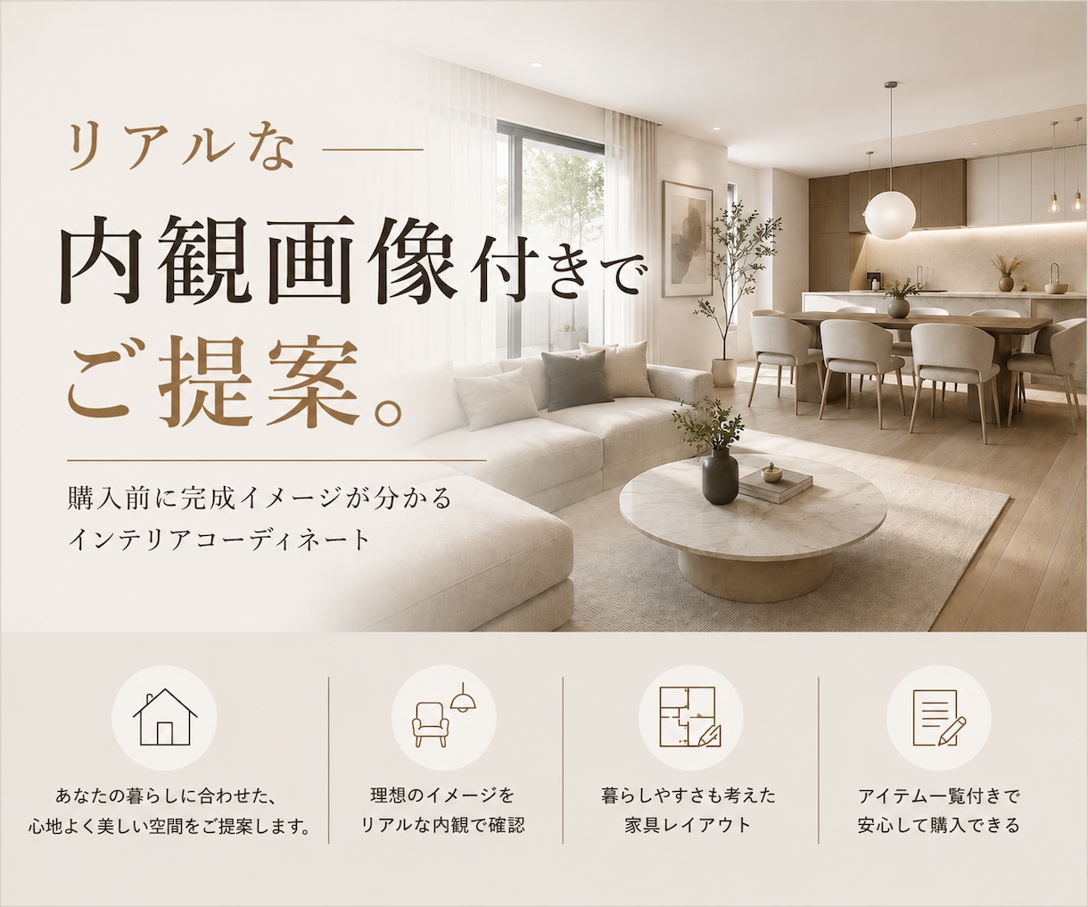 インテリアのプロがトータルコーディネートします 〜大手ハウスメーカー現役コーディネーターがご提案いたします〜 イメージ1