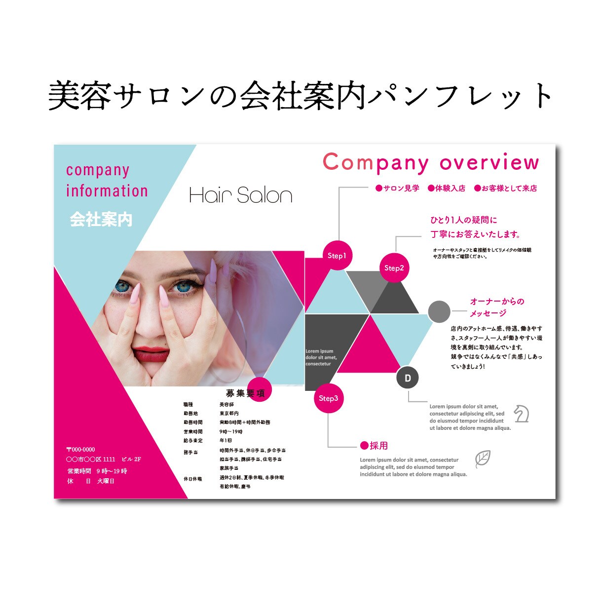 美容室専門｜採用に繋がる会社案内パンフを制作します 共感を生む構成でサロンの未来を担う人材を繋ぎます イメージ4