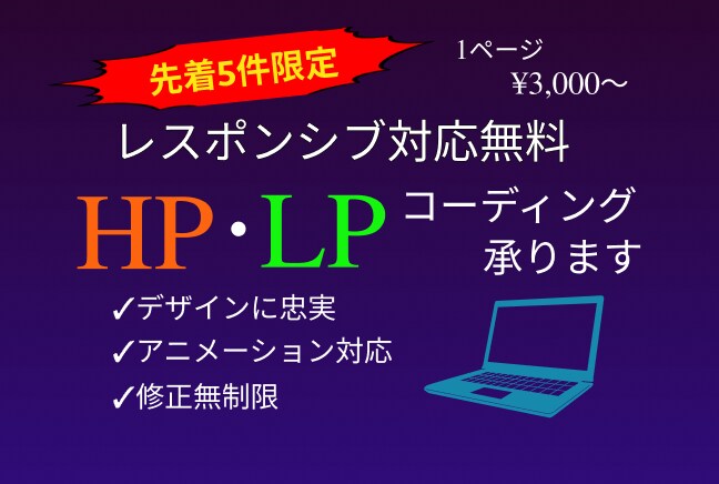 HTML/CSSコーディングを承ります 低価格・丁寧な対応を心掛けております イメージ1
