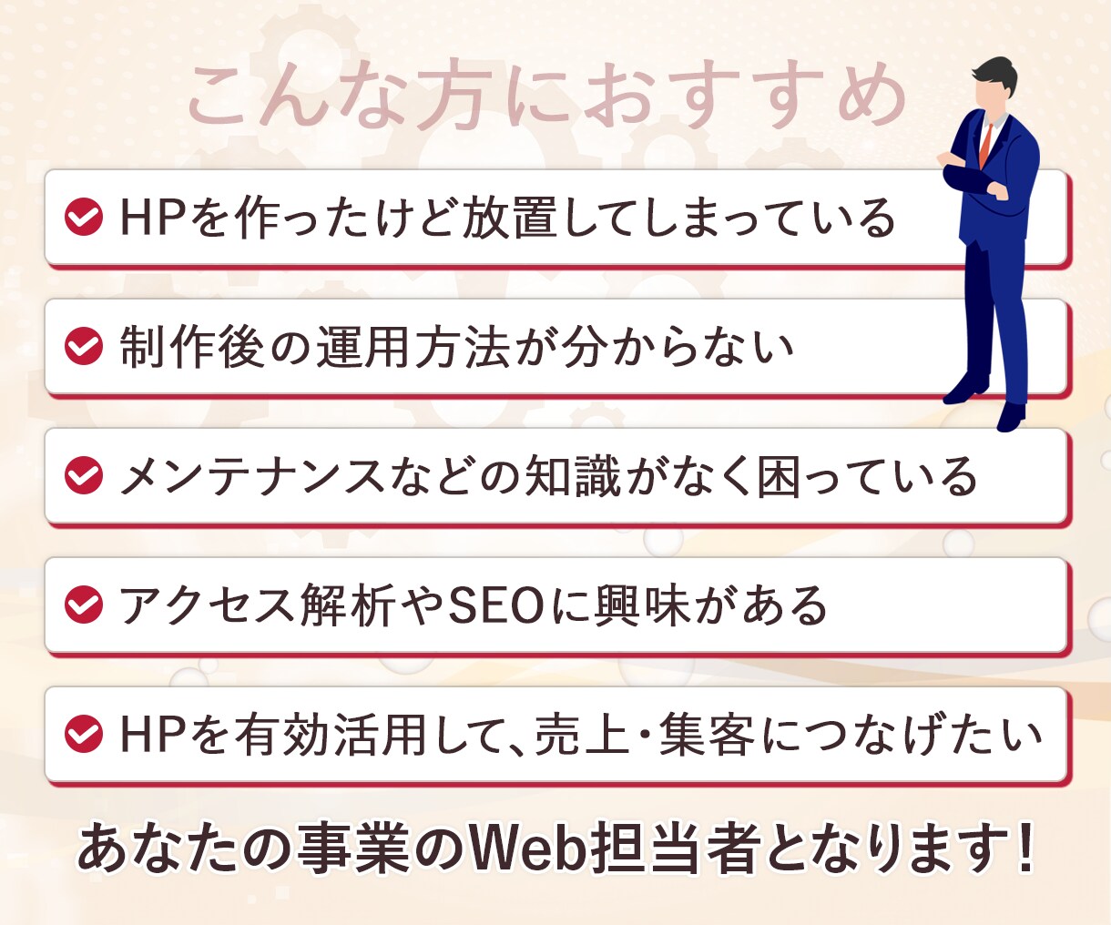 サイトの保守管理・運用をいたします サイト制作後も安心！プロにお任せ！ イメージ3