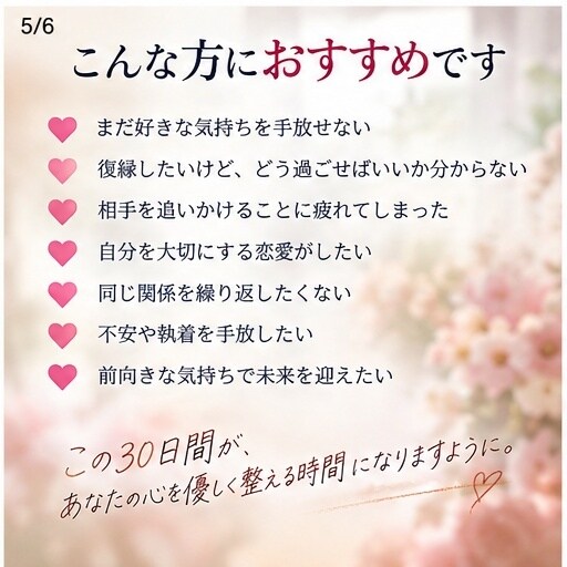 復縁を願う心を30日間の言霊で整えます 復縁への不安を手放し愛される私へ導くPDFです イメージ5