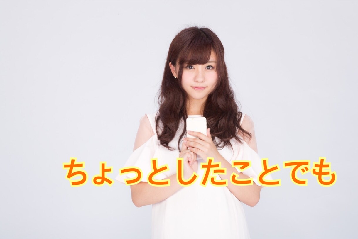 1日中チャットでお話聞きます 空き時間に！LINE感覚でお気軽に♪ イメージ5