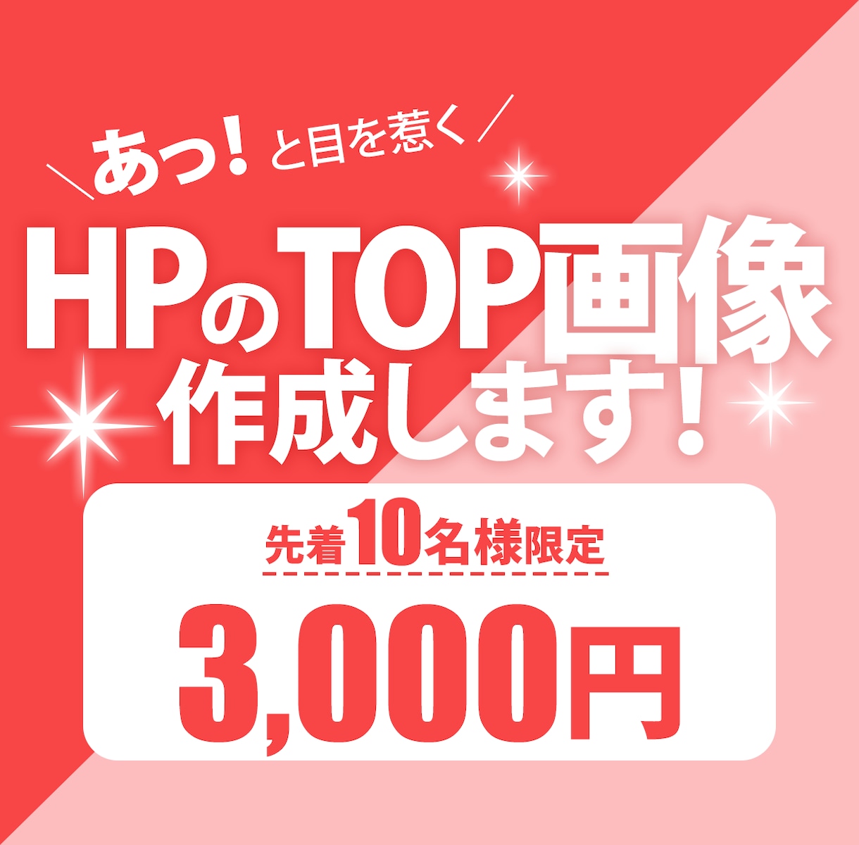 あっと目を惹くHPのTOP画像を作成します デザインで商品やサービスの魅力を引き出すお手伝いをします！ イメージ1