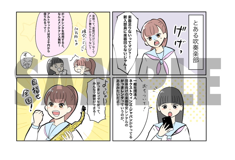 伝わる可愛い４コマ漫画描きます サービスや団体の魅力を、4コマで届ける広告漫画！ イメージ1