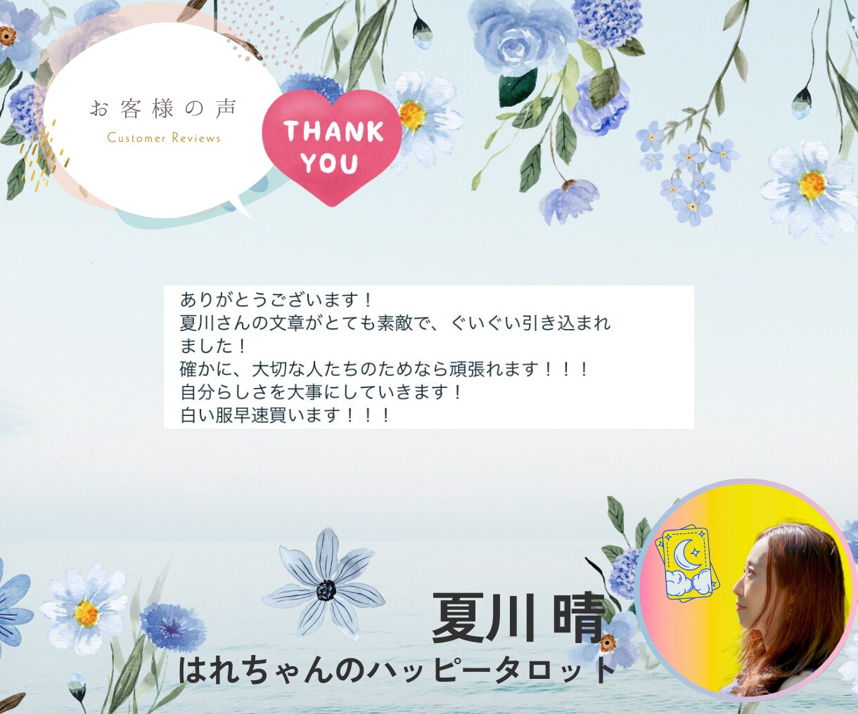 あなたの使命は何？あなたの才能を占い鑑定します 深く自分を知って、人生のコンパスを見つけませんか？ イメージ6