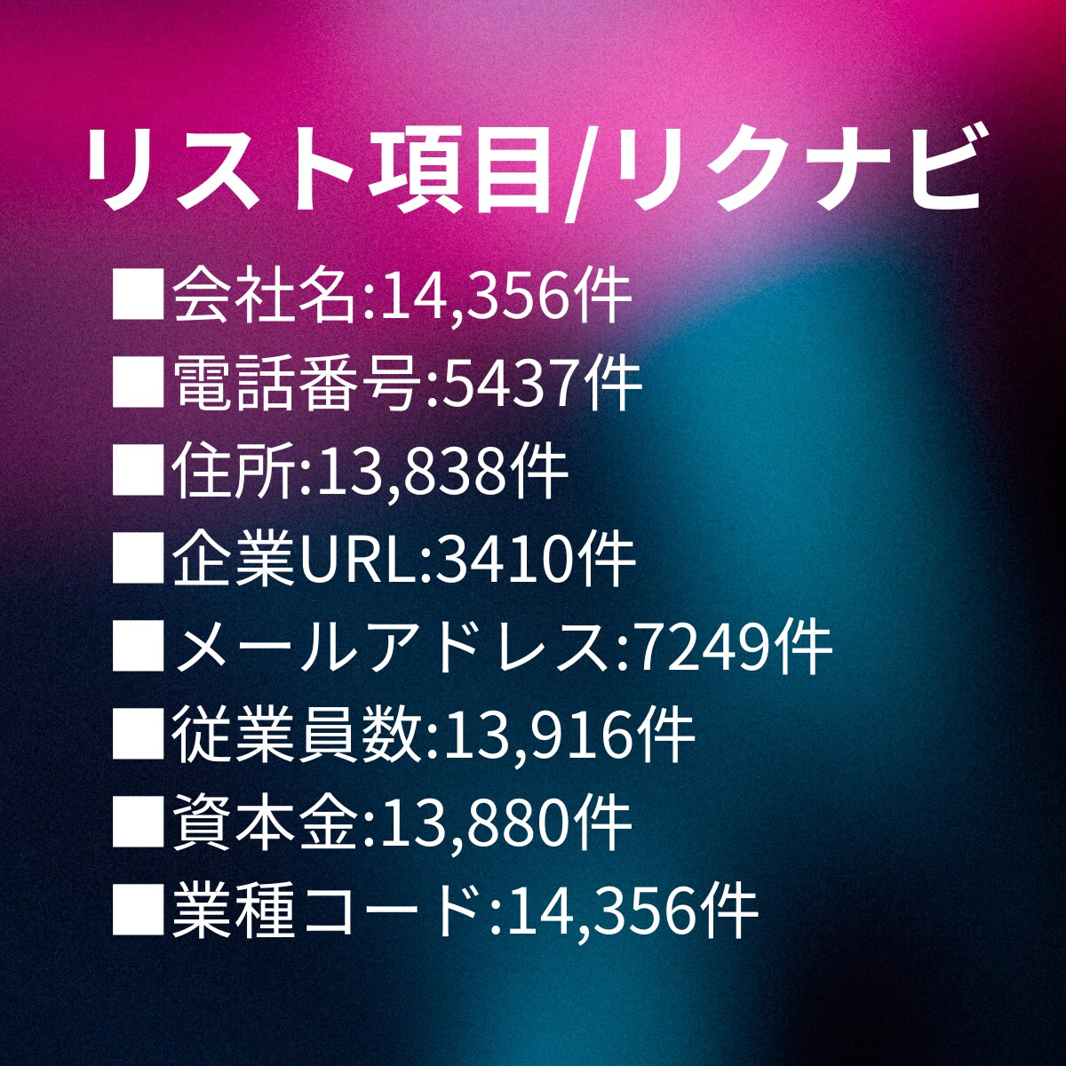 新卒採用の求人広告へ掲載してる企業リスト提供します マイナビ、リクナビ25卒に掲載していた企業リストになります イメージ3