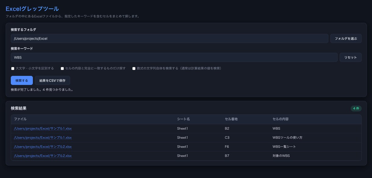 大量Excelから文字を一括検索するツール渡します あの文字どのファイルだっけ…を数秒で解決します イメージ3