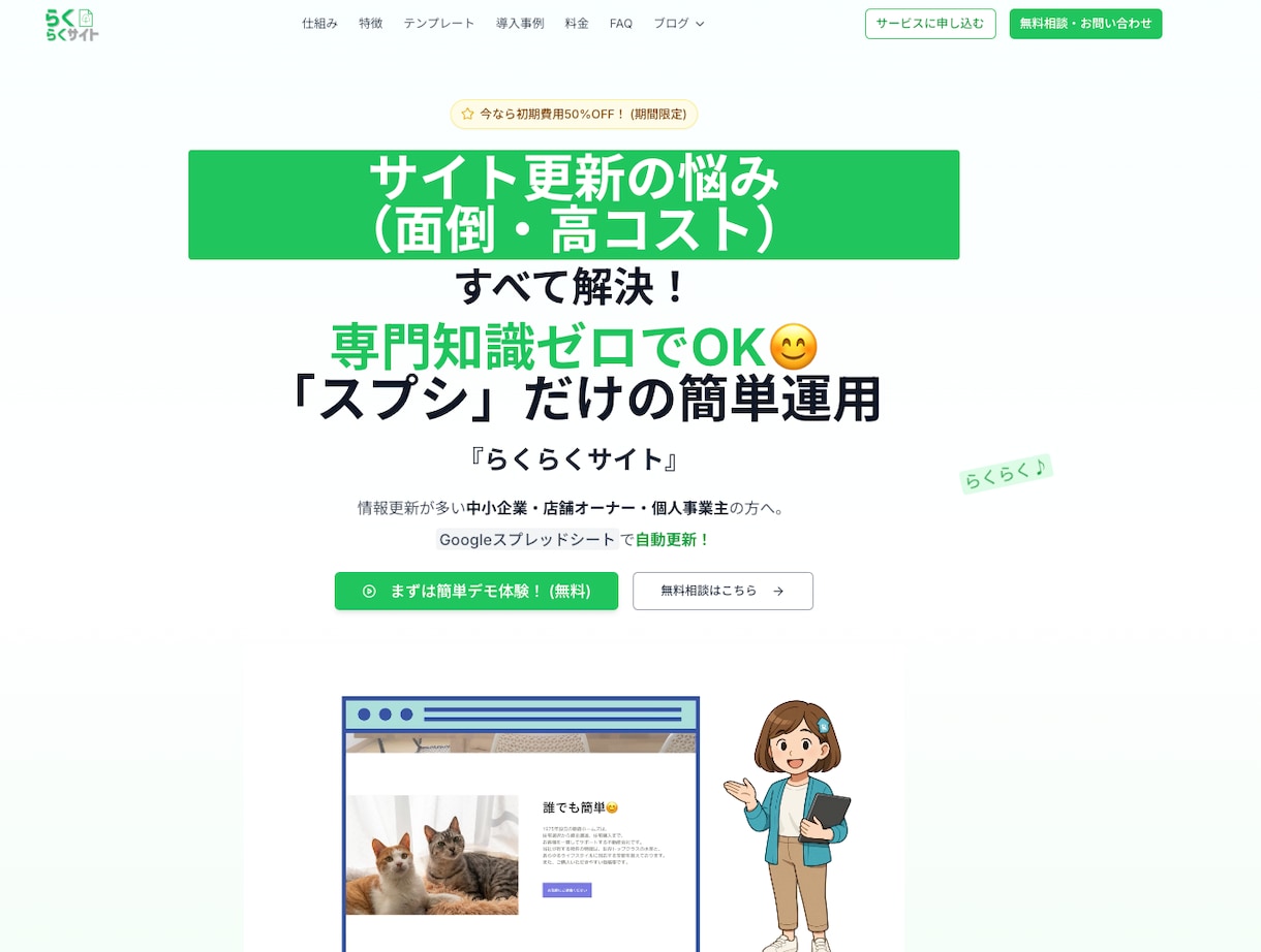 Googleスプシでらくらく更新！格安HP作成ます スプシ入力だけ！IT知識ゼロで簡単運用◎ イメージ6