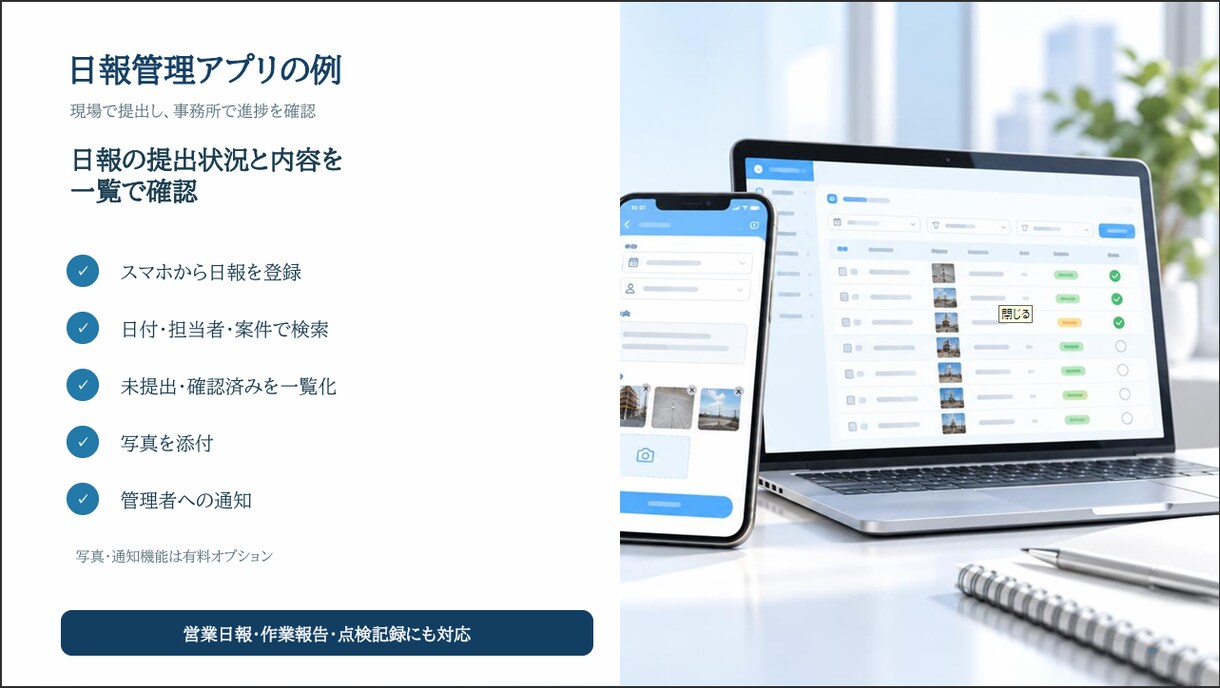 AppSheetで在庫・日報アプリを作ります 在庫・日報管理をスマホ対応アプリに変えます イメージ5
