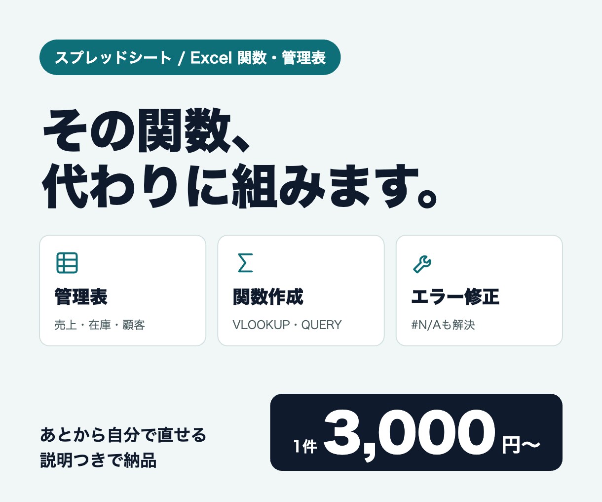 スプシ・Excelの関数や管理表を作成します やりたいことを伝えるだけ。使える表にします イメージ1