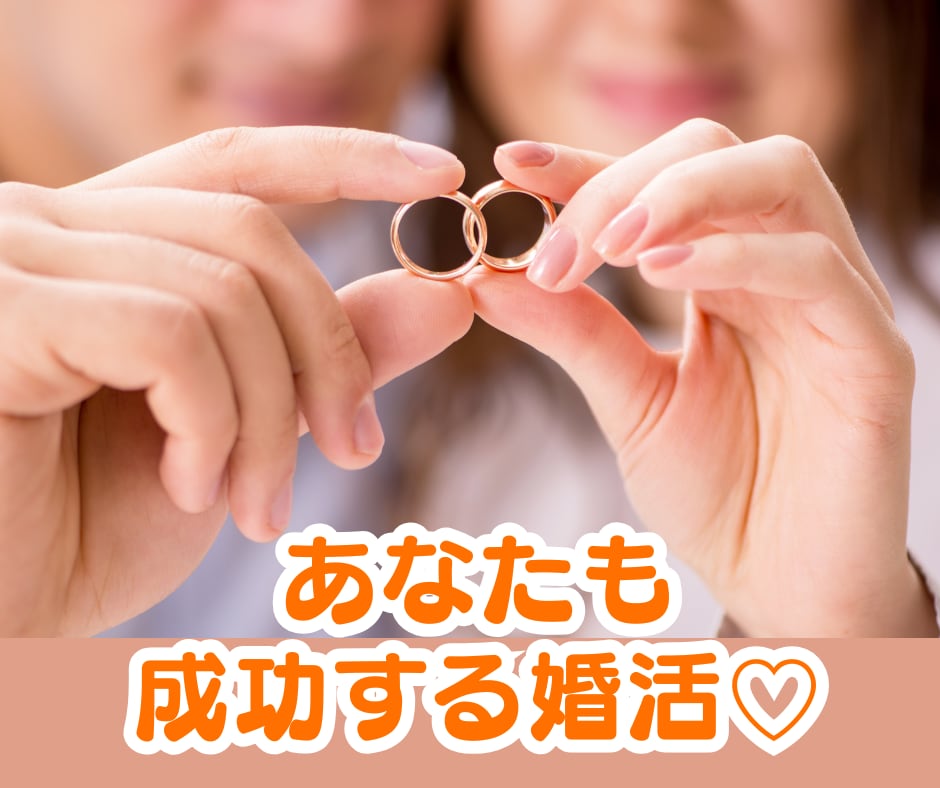 理想の結婚が叶う❤マインドセットお手伝いします あきらめて、ひたすら婚活してませんか？ イメージ10