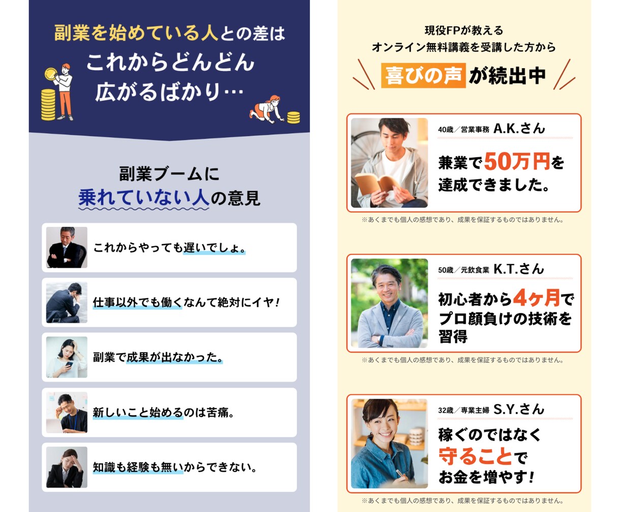 信頼感を重視した情報商材・セミナーLPを制作します 情報商材LP制作歴5年以上｜スマホ表示重視の情報商材LP制作 イメージ8
