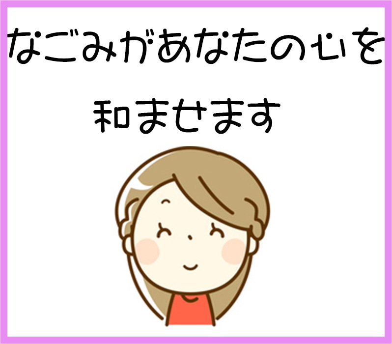 一人で悩まないで!お話聞きます 愚痴・お悩み・雑談 吐き出して楽になりましょう♪ イメージ1