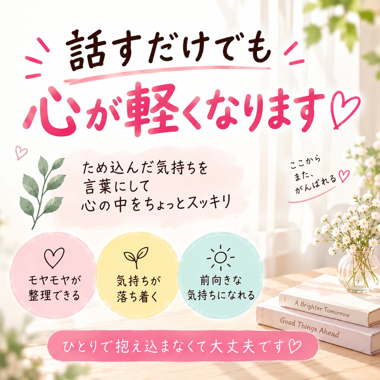 頑張るママの心のデトックスお手伝いします ～育児・夫婦・ママ友・義家族…ここなら遠慮はいりません イメージ2