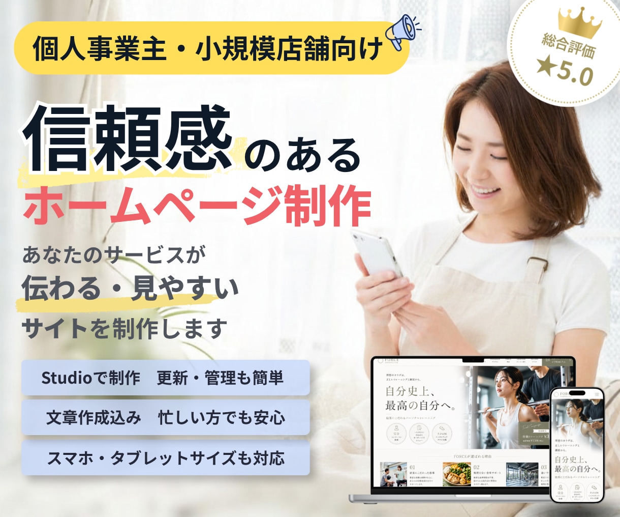 個人事業主・小規模店舗向けホームページを制作します 必要な情報を見やすく整理、信頼感が伝わるサイトを制作 イメージ1