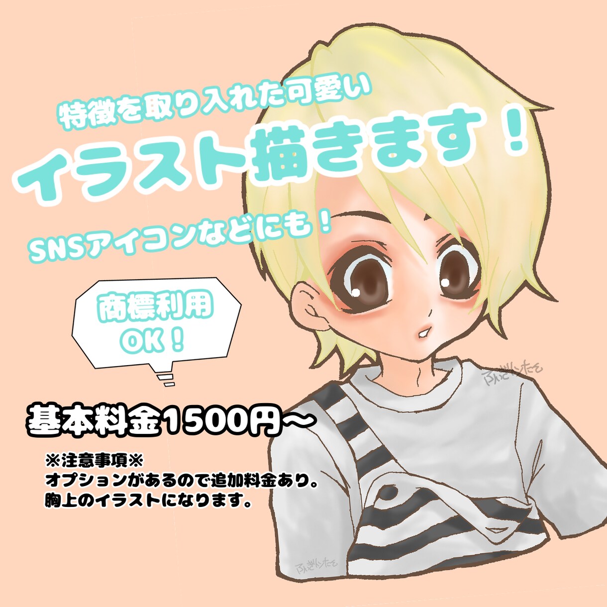 特徴を取り入れた可愛いイラスト描きます SNSアイコンなどにも！表情差分も承ります。 イメージ1