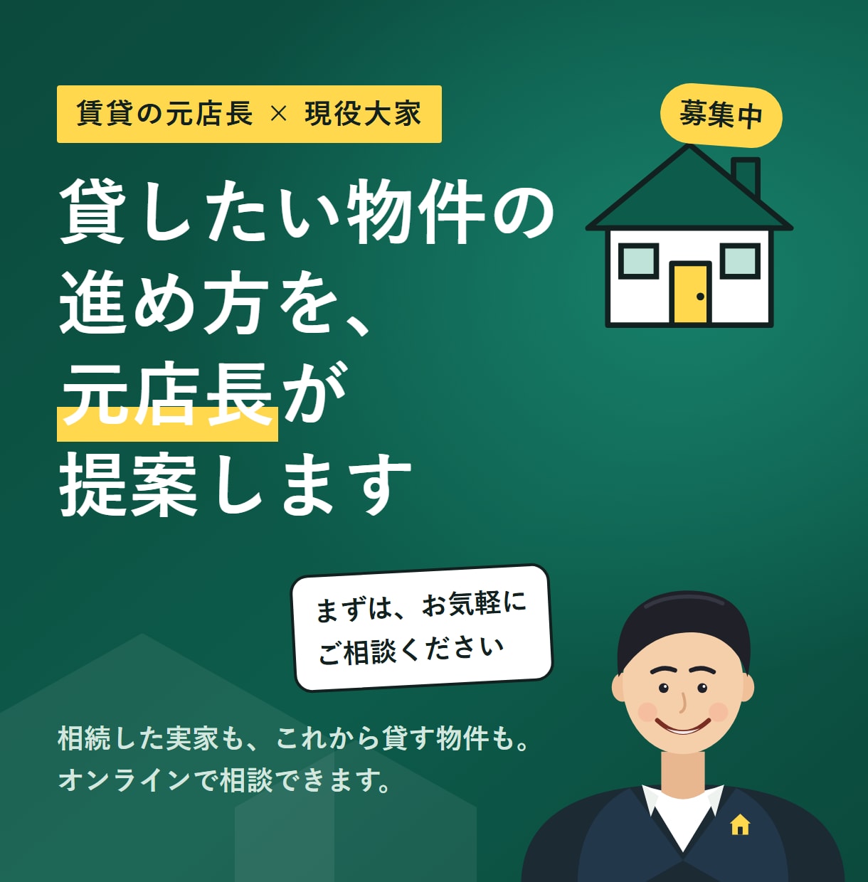 賃貸に出す進め方と管理会社選びを提案します 管理会社選びから入居者探しまで、元店長が提案します イメージ1