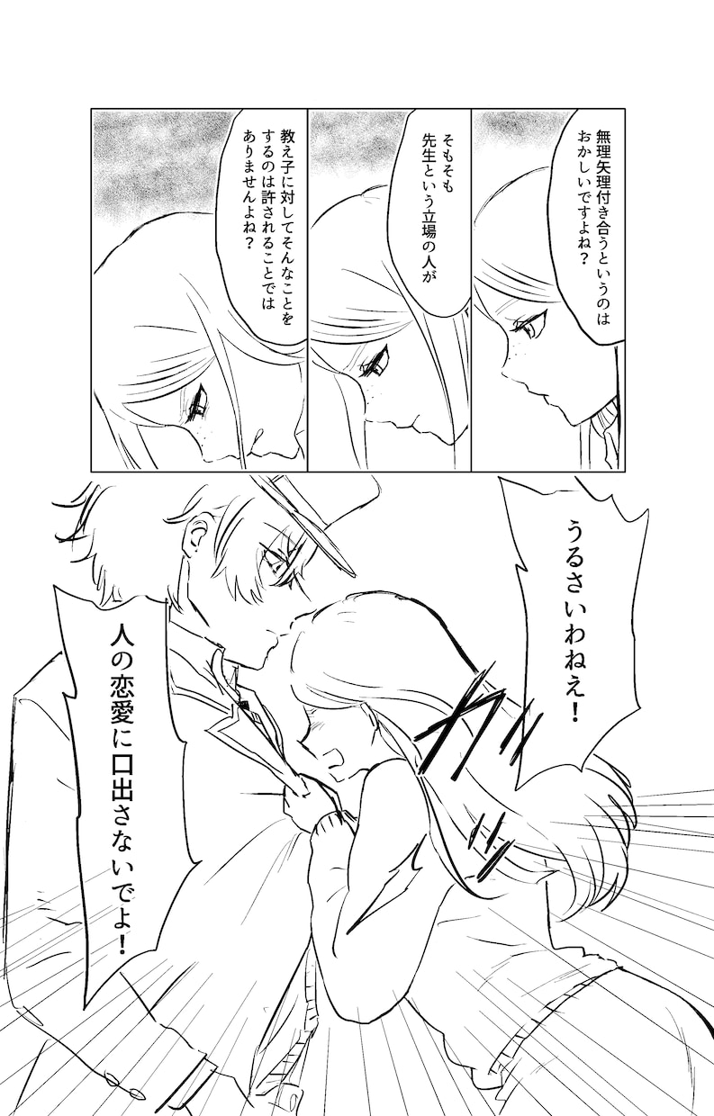 漫画家がオリジナルモノクロ漫画を描きます 漫画家が描く、唯一無二のキャラクターであなたの物語を彩ります イメージ1