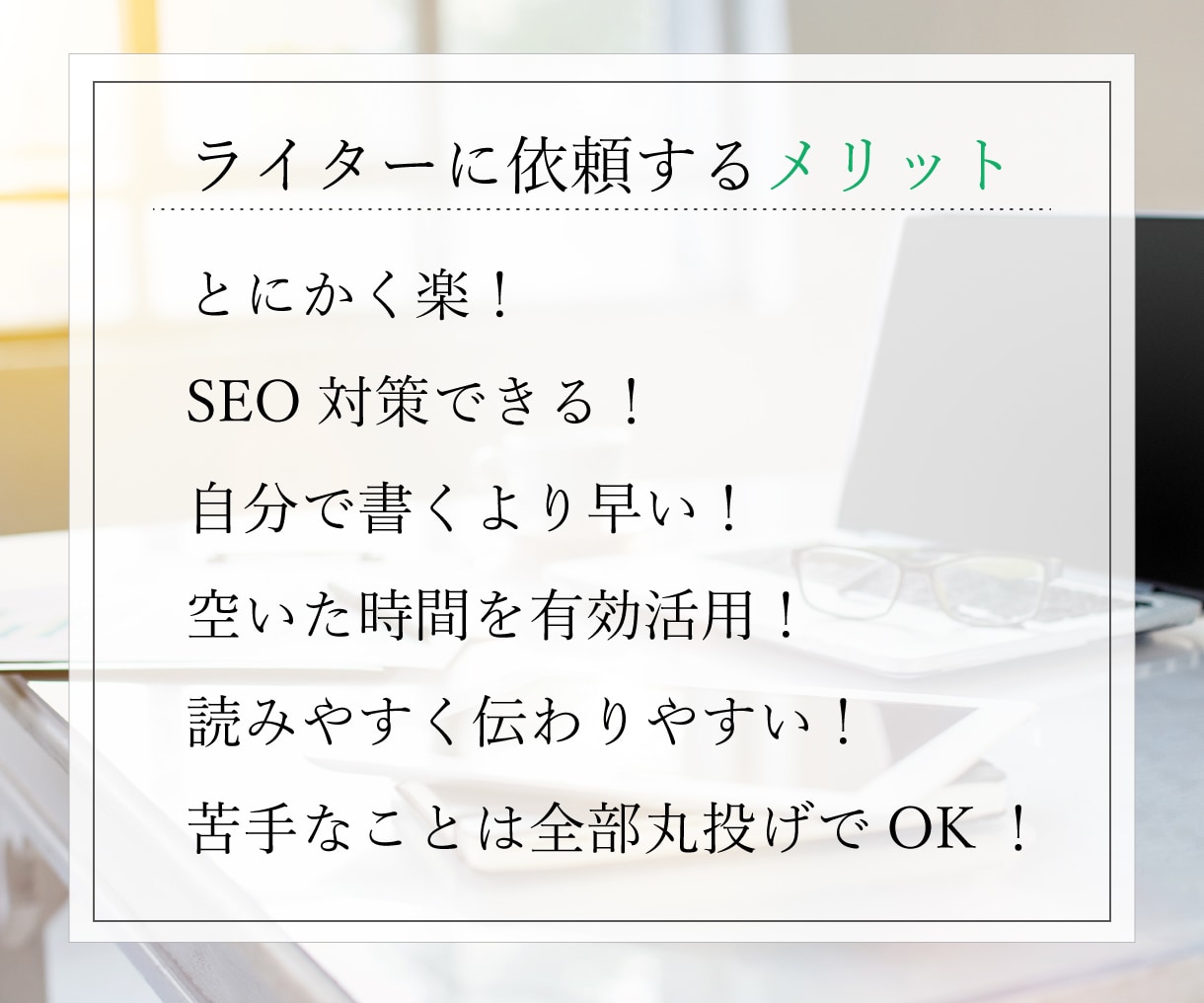 法人様向け!2000字×5記事をリライトします SEO対策込み!ココナラ認定プロライターが文章を魅力的に編集 イメージ5