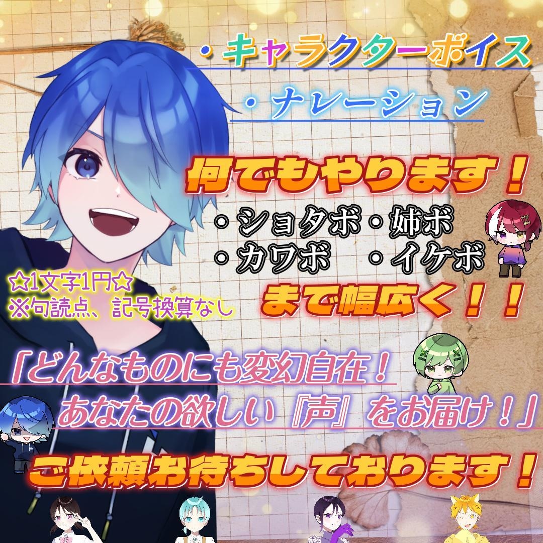 変幻自在！あなたの欲しい「声」をお届け！ます 一つ一つ丁寧に全力で！是非おまかせください！ イメージ1