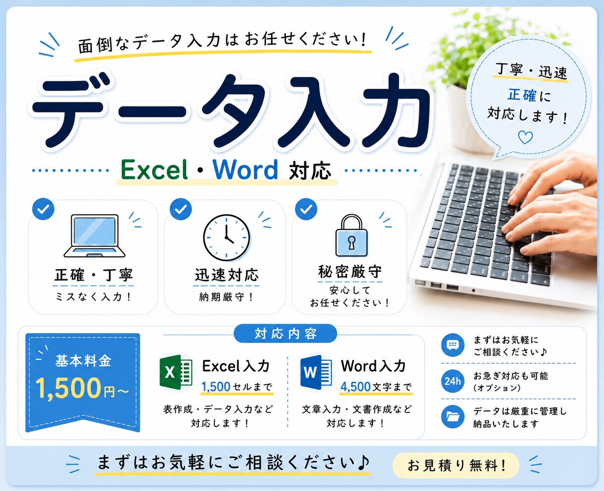 いろんなデータ入力、何でも承ります 即日可能！土日祝日も対応します！！ イメージ1