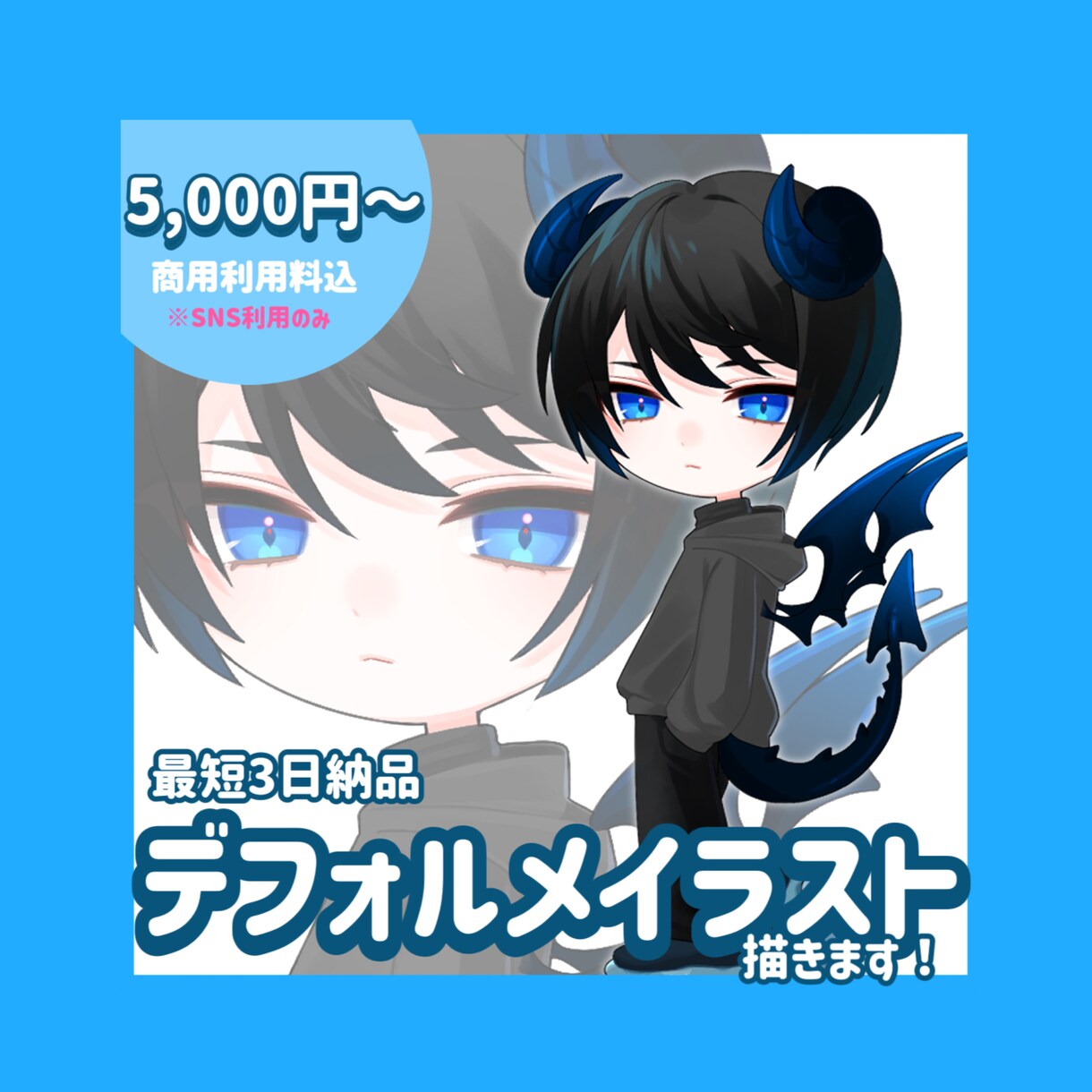 最短3日納品！可愛いデフォルメイラスト描きます 短納期で可愛いデフォルメイラストを描きます！ イメージ1