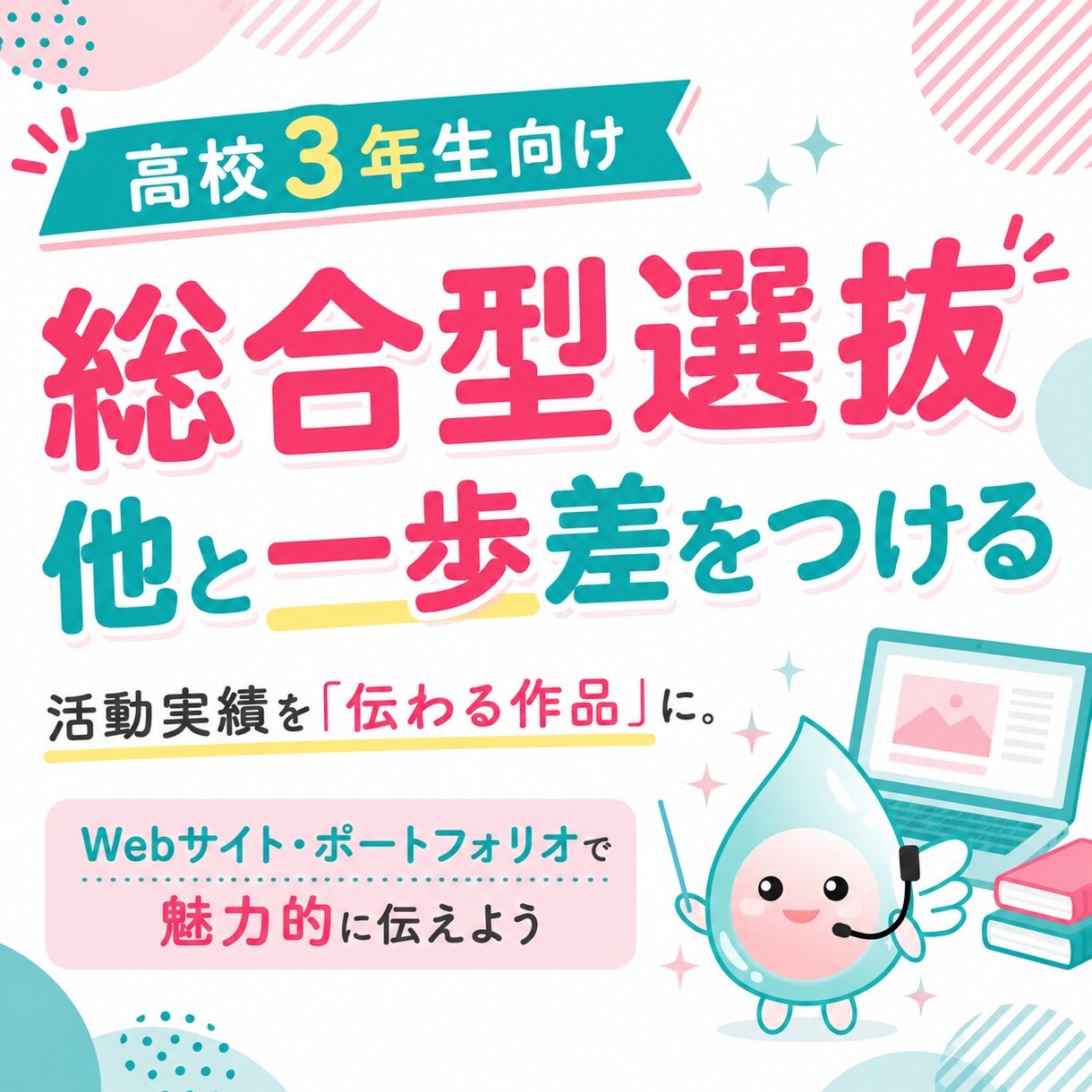 高3｜総合型選抜に向けて作品作りの相談に乗ります 他と一歩差をつける作品づくりをサポートします イメージ1