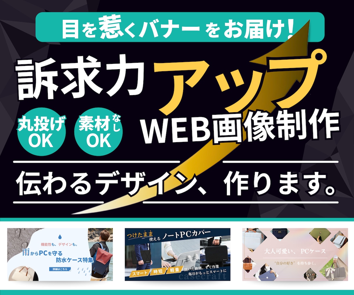 目を惹く！訴求力あるバナーを作成します SNS・広告・FVなどに訴求力のあるデザインを イメージ1