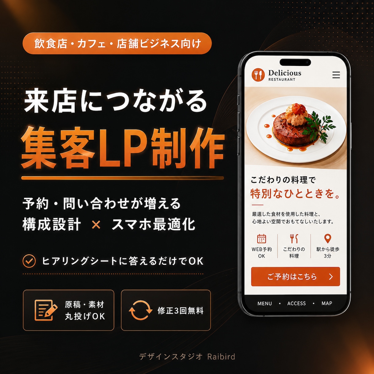 飲食店・カフェの集客につながるLP作ります 予約・問い合わせが増える構成設計×スマホ最適化を標準装備 イメージ1