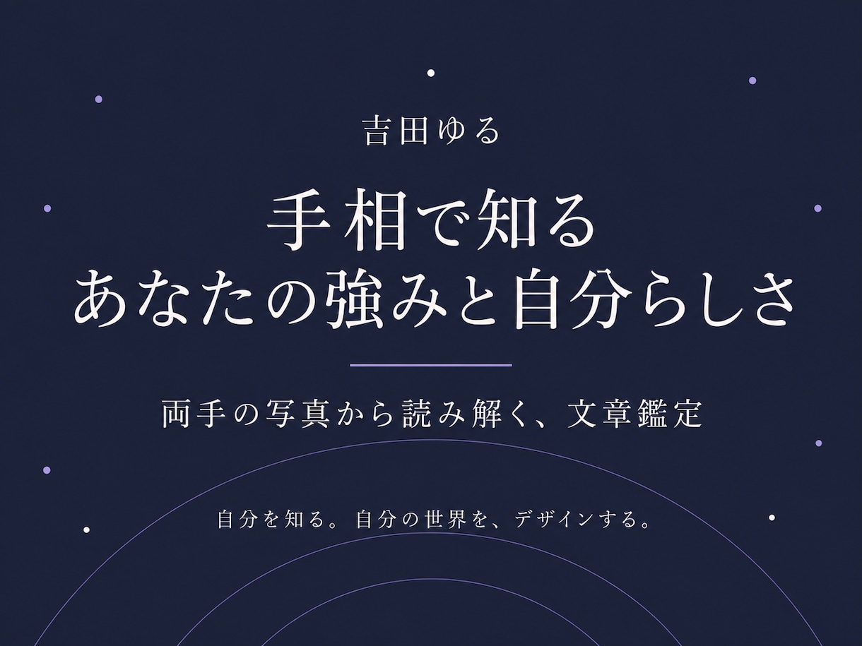 手相からあなたの強みと自分らしさを読み解きます 両手の写真をもとに、相談に寄り添う文章鑑定 イメージ2